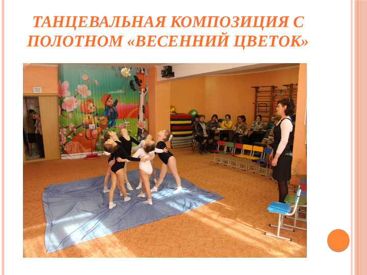 Презентация на тему "Здоровьесберегающие технологии в ДОО"