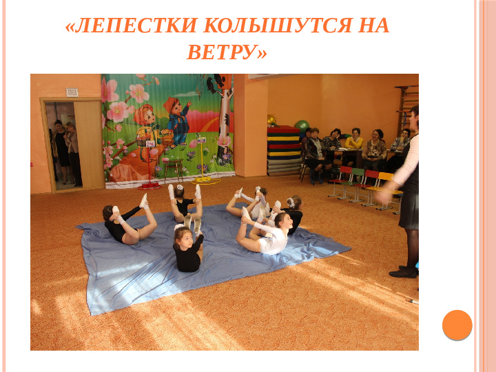 Презентация на тему "Здоровьесберегающие технологии в ДОО"