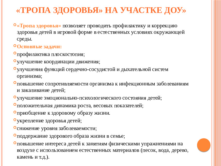 Презентация на тему "Здоровьесберегающие технологии в ДОО"