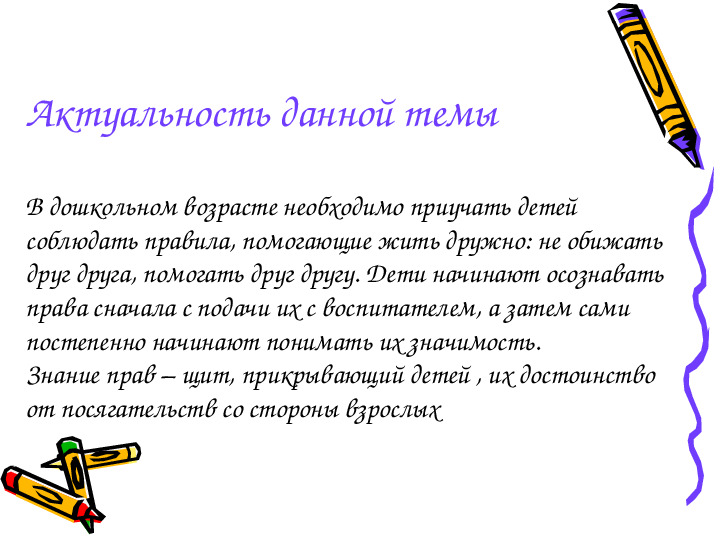 Презентация "Особенности соблюдения прав ребёнка на детство в разных возрастных группах"