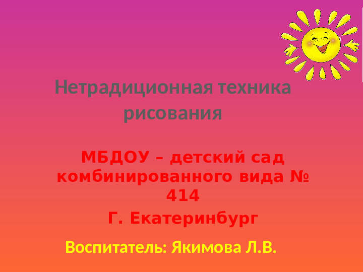 Презентация "Нетрадиционные техники рисования"