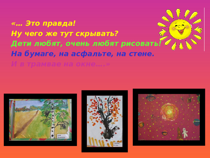 Презентация "Нетрадиционные техники рисования"