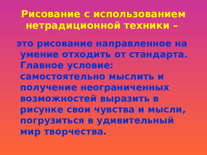 Презентация "Нетрадиционные техники рисования"