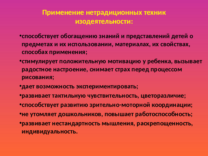 Презентация "Нетрадиционные техники рисования"