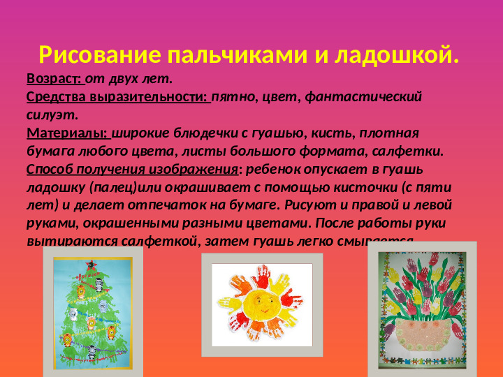 Презентация "Нетрадиционные техники рисования"