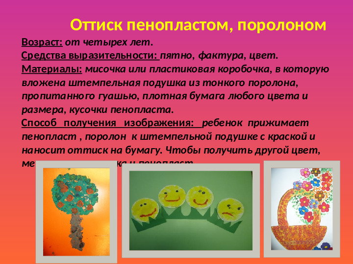 Презентация "Нетрадиционные техники рисования"