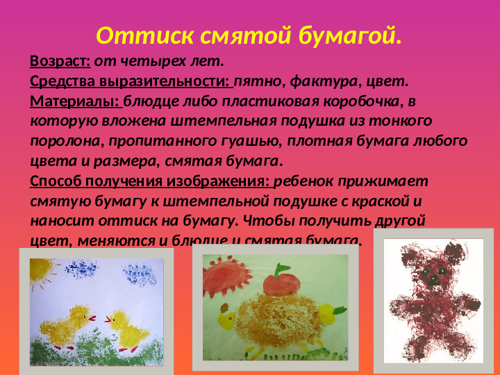 Презентация "Нетрадиционные техники рисования"