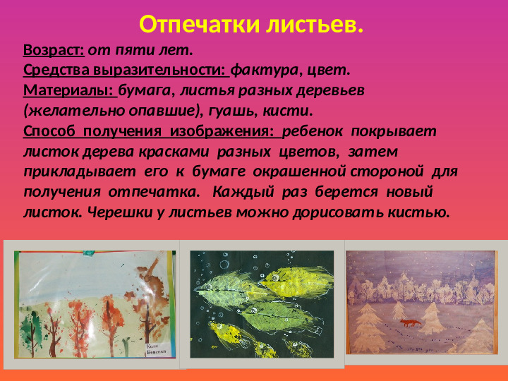 Презентация "Нетрадиционные техники рисования"