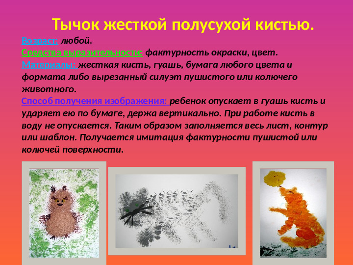 Презентация "Нетрадиционные техники рисования"