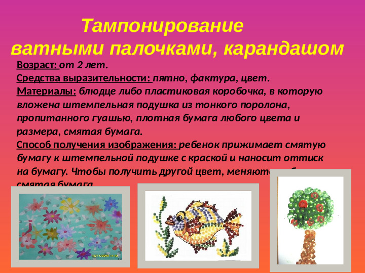 Презентация "Нетрадиционные техники рисования"