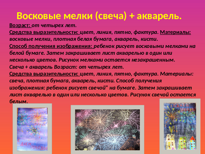 Презентация "Нетрадиционные техники рисования"