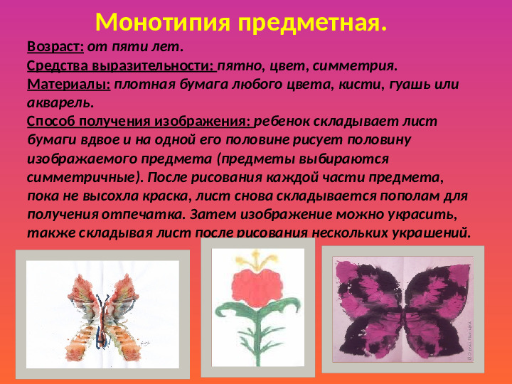 Презентация "Нетрадиционные техники рисования"