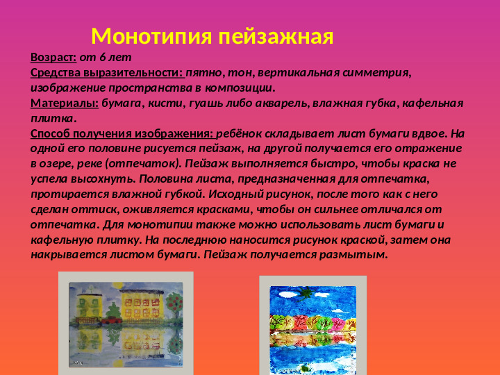 Презентация "Нетрадиционные техники рисования"