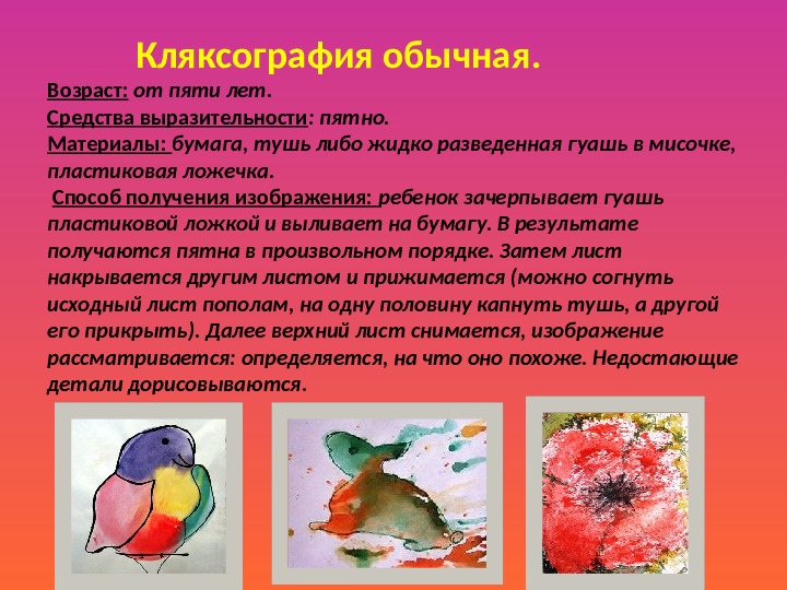 Презентация "Нетрадиционные техники рисования"