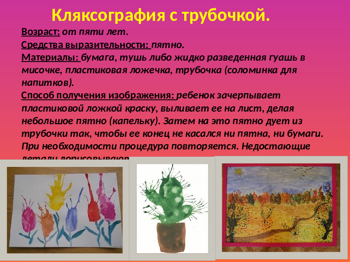 Презентация "Нетрадиционные техники рисования"