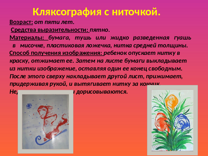 Презентация "Нетрадиционные техники рисования"