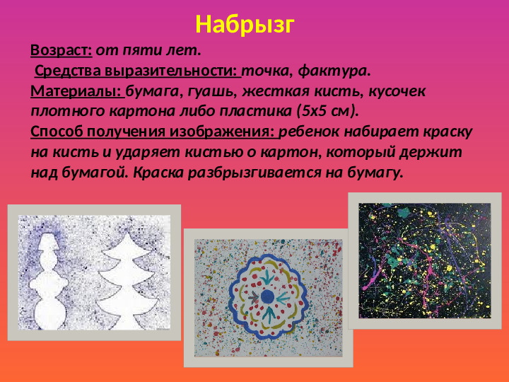 Презентация "Нетрадиционные техники рисования"