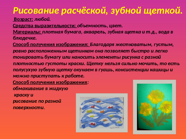 Презентация "Нетрадиционные техники рисования"