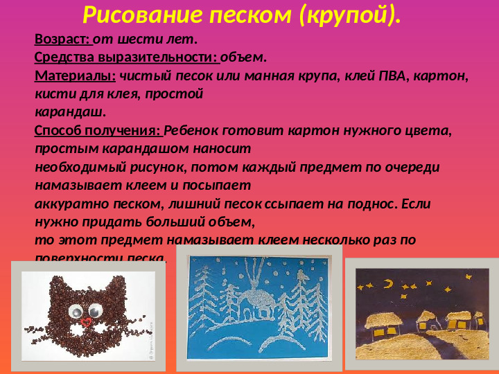 Презентация "Нетрадиционные техники рисования"
