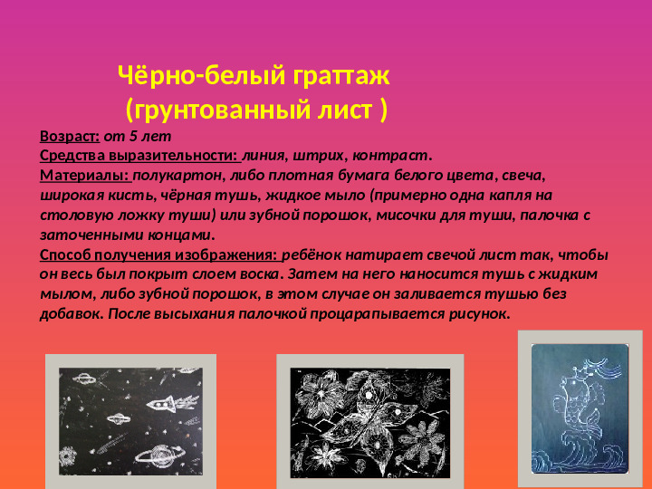 Презентация "Нетрадиционные техники рисования"