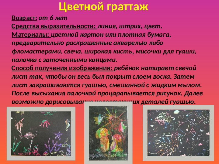 Презентация "Нетрадиционные техники рисования"