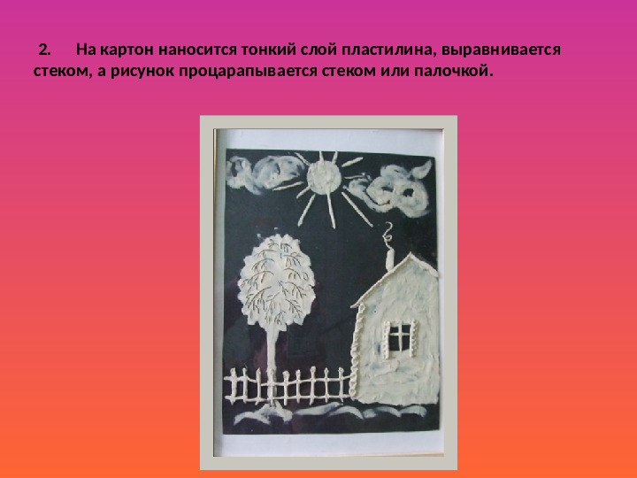 Презентация "Нетрадиционные техники рисования"