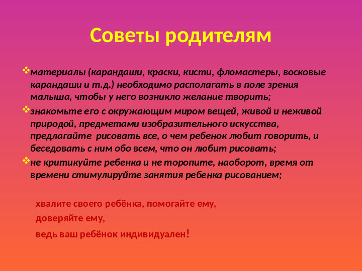 Презентация "Нетрадиционные техники рисования"
