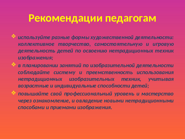 Презентация "Нетрадиционные техники рисования"