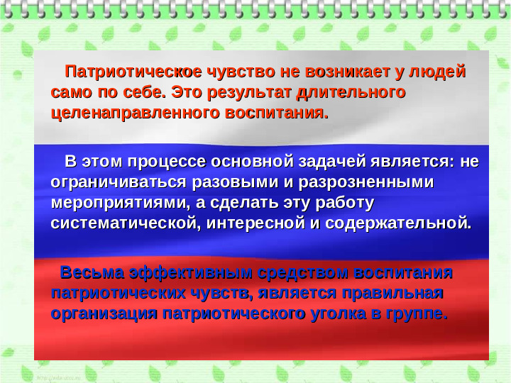 Презентация по патриотическому воспитанию "Я горжусь тобой Россия"