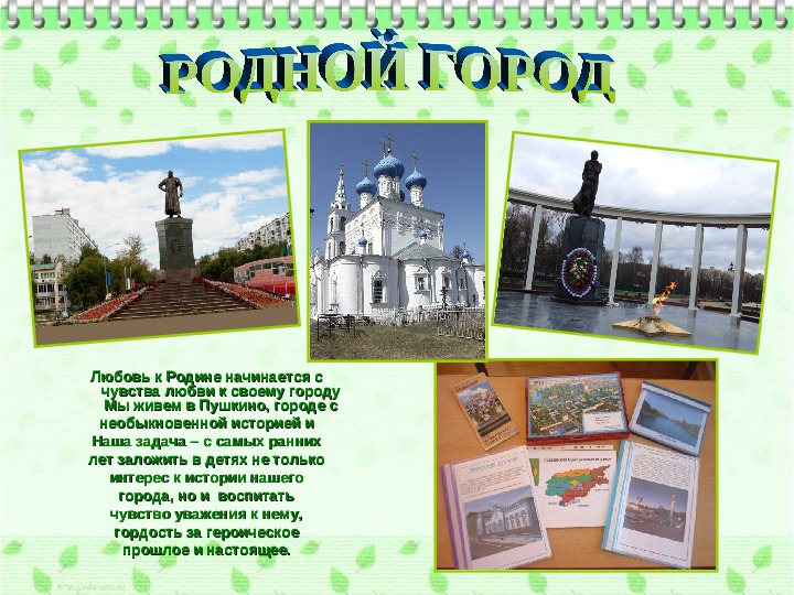 Презентация по патриотическому воспитанию "Я горжусь тобой Россия"