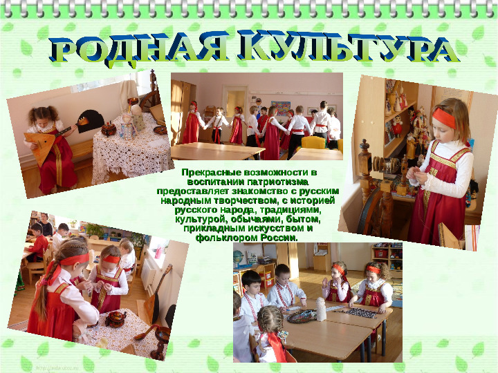 Презентация по патриотическому воспитанию "Я горжусь тобой Россия"