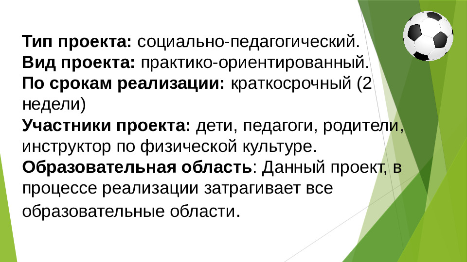 Презентация к оздоровительному проекту "Игры, которые лечат"