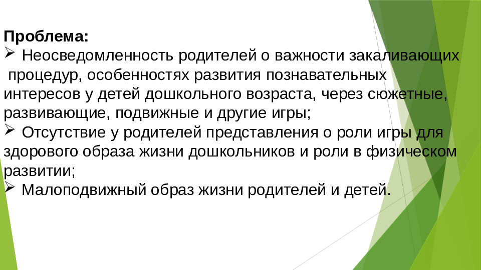Презентация к оздоровительному проекту "Игры, которые лечат"