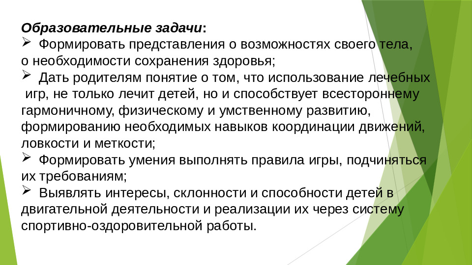 Презентация к оздоровительному проекту "Игры, которые лечат"