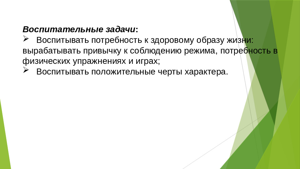 Презентация к оздоровительному проекту "Игры, которые лечат"