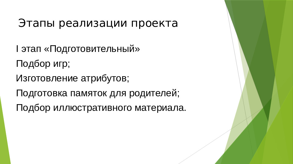 Презентация к оздоровительному проекту "Игры, которые лечат"