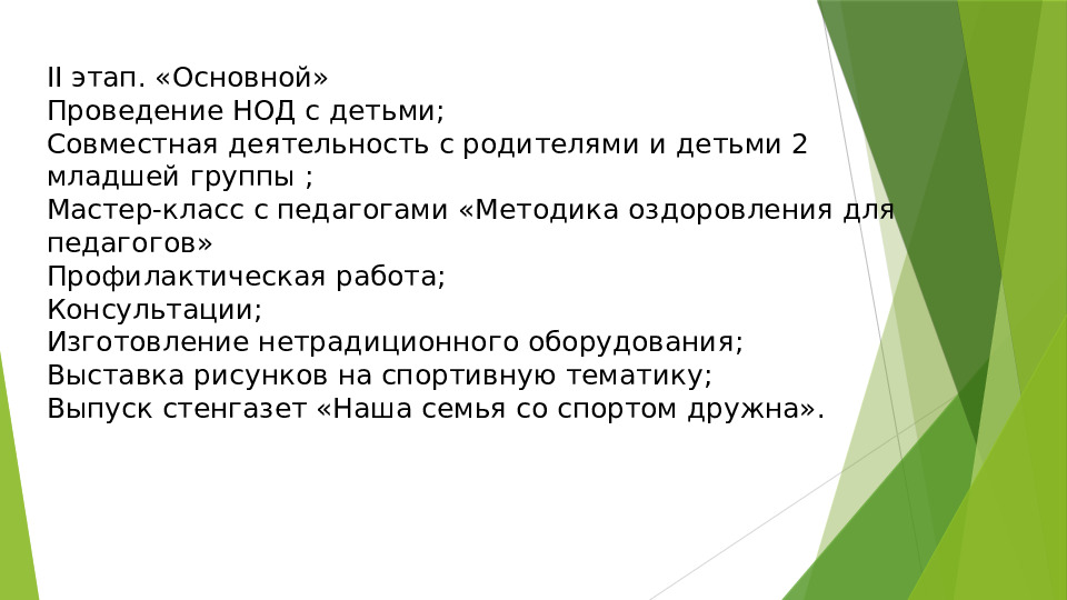 Презентация к оздоровительному проекту "Игры, которые лечат"