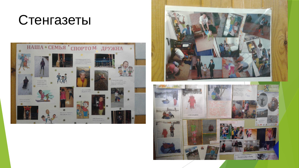Презентация к оздоровительному проекту "Игры, которые лечат"