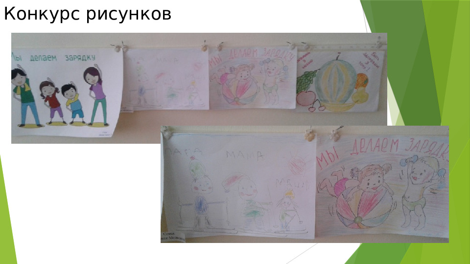 Презентация к оздоровительному проекту "Игры, которые лечат"