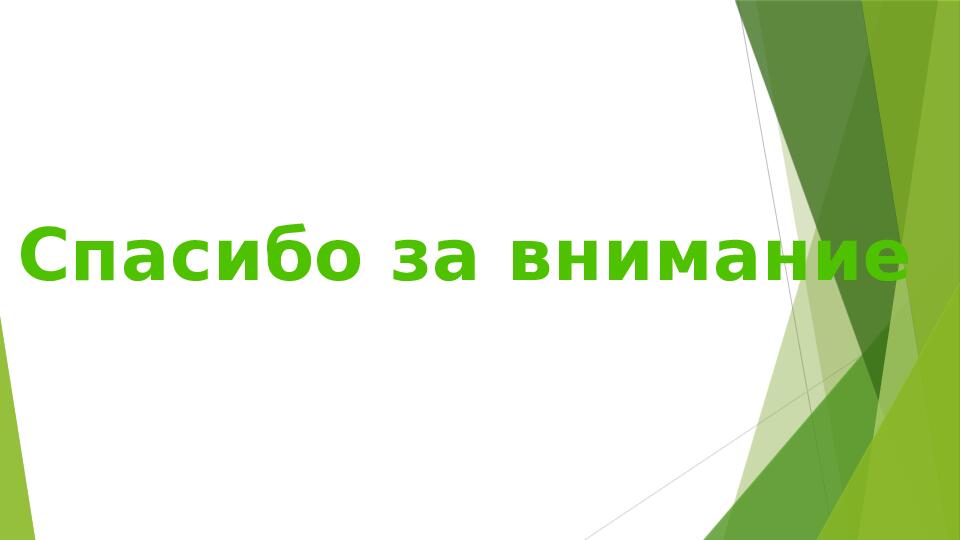 Презентация к оздоровительному проекту "Игры, которые лечат"