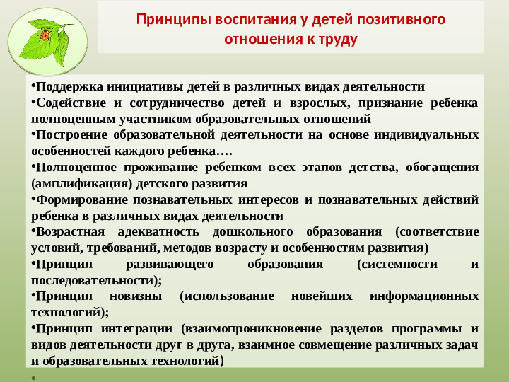 Презентация на тему «Трудовое воспитание дошкольников в ДОУ в свете ФГОС» .