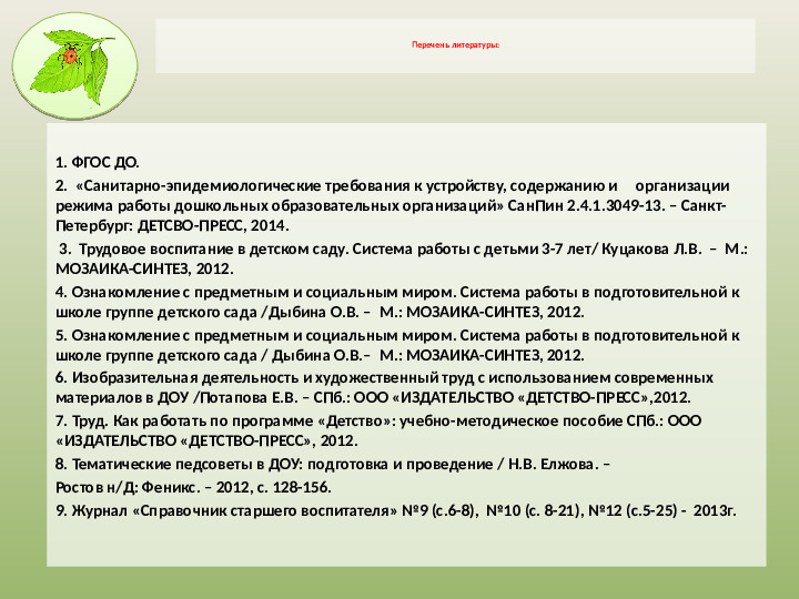 Презентация на тему «Трудовое воспитание дошкольников в ДОУ в свете ФГОС» .