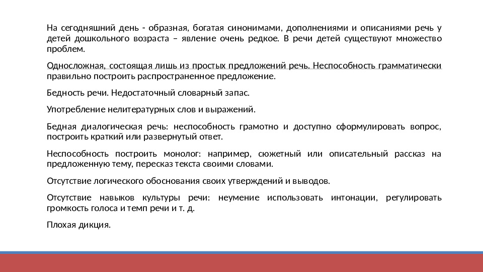 Презентация "Технология применения моделей, схем, мнемотаблиц для познавательно-речевого развития детей"