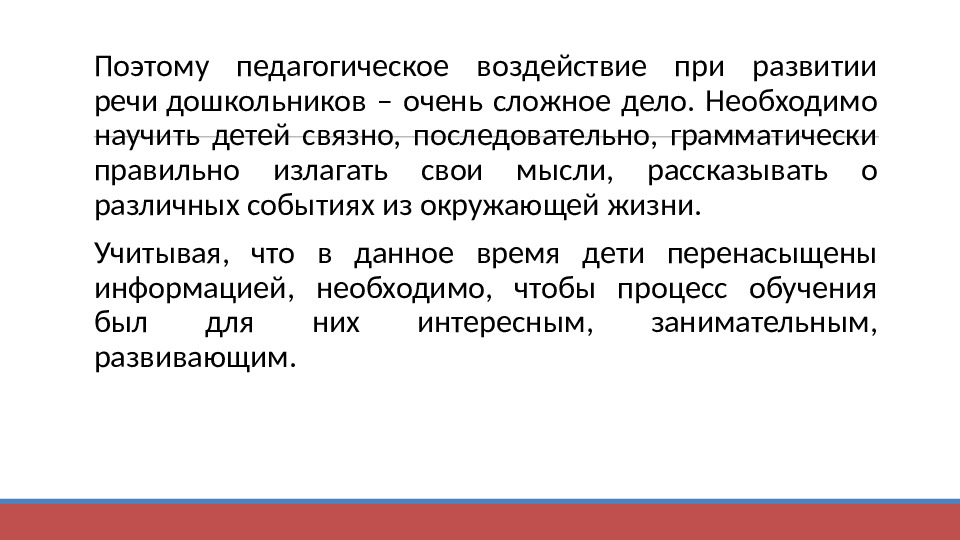 Презентация "Технология применения моделей, схем, мнемотаблиц для познавательно-речевого развития детей"