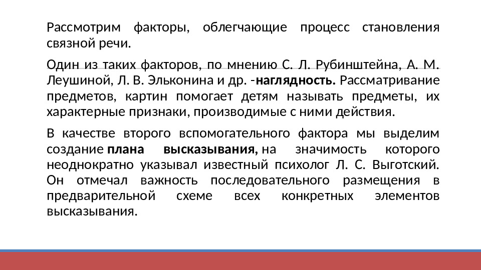 Презентация "Технология применения моделей, схем, мнемотаблиц для познавательно-речевого развития детей"