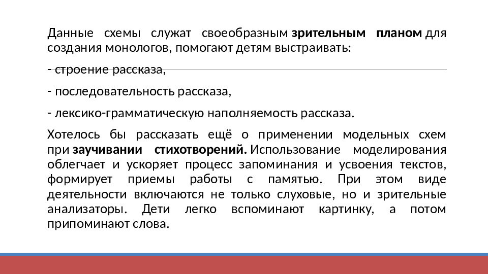 Презентация "Технология применения моделей, схем, мнемотаблиц для познавательно-речевого развития детей"