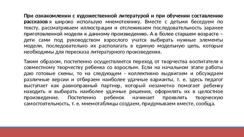 Презентация "Технология применения моделей, схем, мнемотаблиц для познавательно-речевого развития детей"