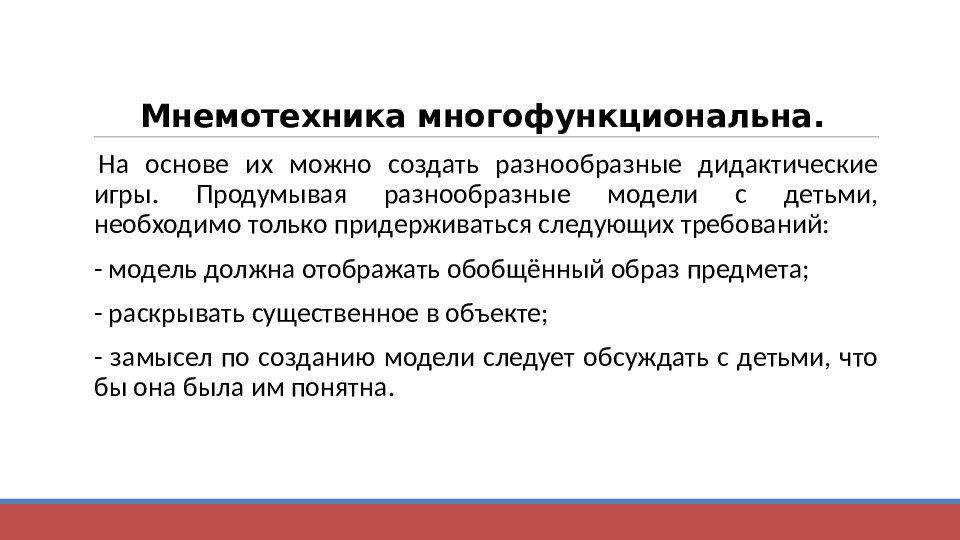 Презентация "Технология применения моделей, схем, мнемотаблиц для познавательно-речевого развития детей"
