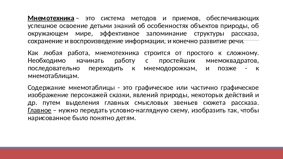 Презентация "Технология применения моделей, схем, мнемотаблиц для познавательно-речевого развития детей"