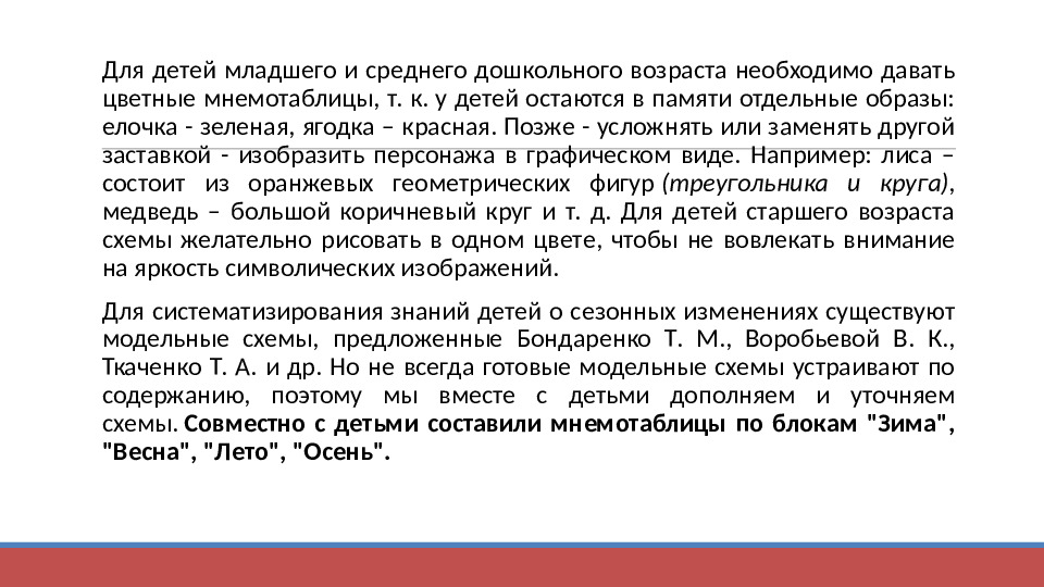Презентация "Технология применения моделей, схем, мнемотаблиц для познавательно-речевого развития детей"